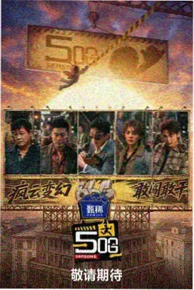 综艺现场一镜到底特辑
